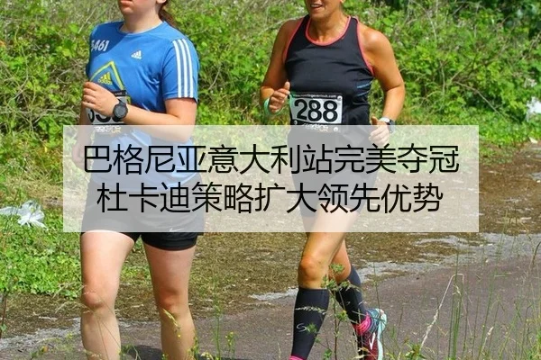 ba-ge-ni-ya-yi-da-li-zhan-wan-mei-duo-guan-du-ka-di-ce-lve-kuo-da-ling-xian-you-shi-2-953.jpg